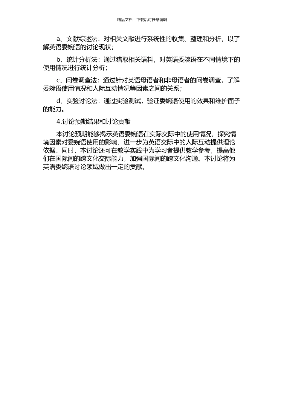 顺应理论视角下的英语委婉语研究的开题报告_第2页