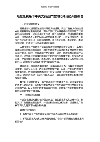 顺应论视角下中英文商业广告对比研究的开题报告