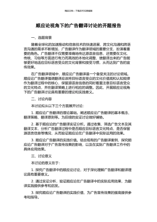 顺应论视角下的广告翻译研究的开题报告