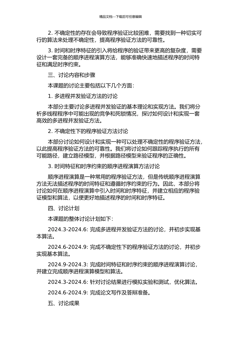 顺序进程演算的若干扩展的开题报告_第2页