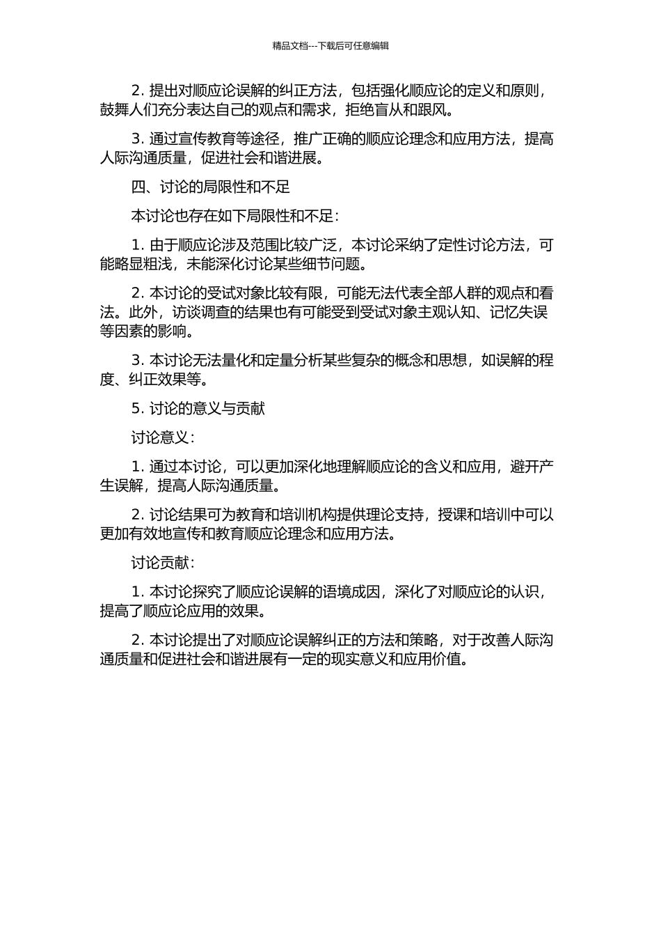 顺应论视角下误解的语境成因分析的开题报告_第2页