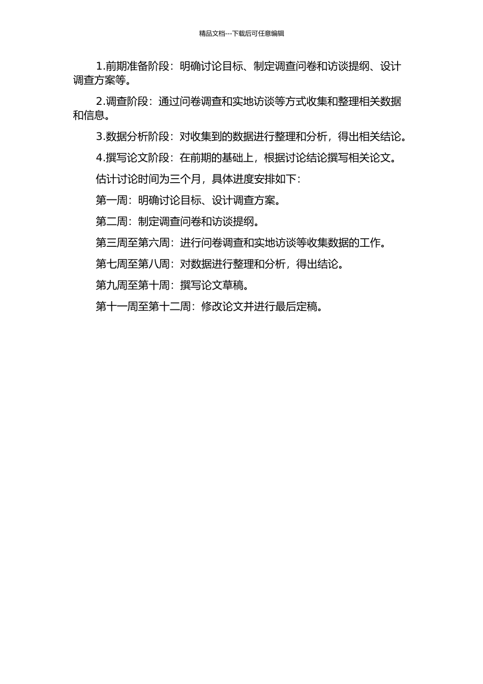 顺德区卫生监督人力资源配置情况的研究的开题报告_第2页