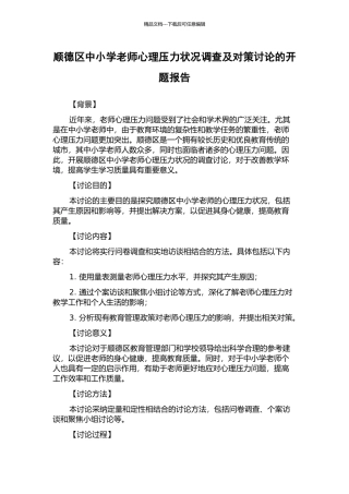 顺德区中小学教师心理压力状况调查及对策研究的开题报告