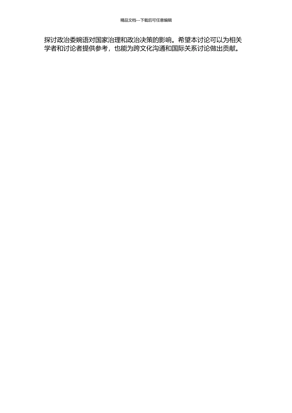 顺应论框架下美国总统国情咨文中政治委婉语的研究的开题报告_第2页