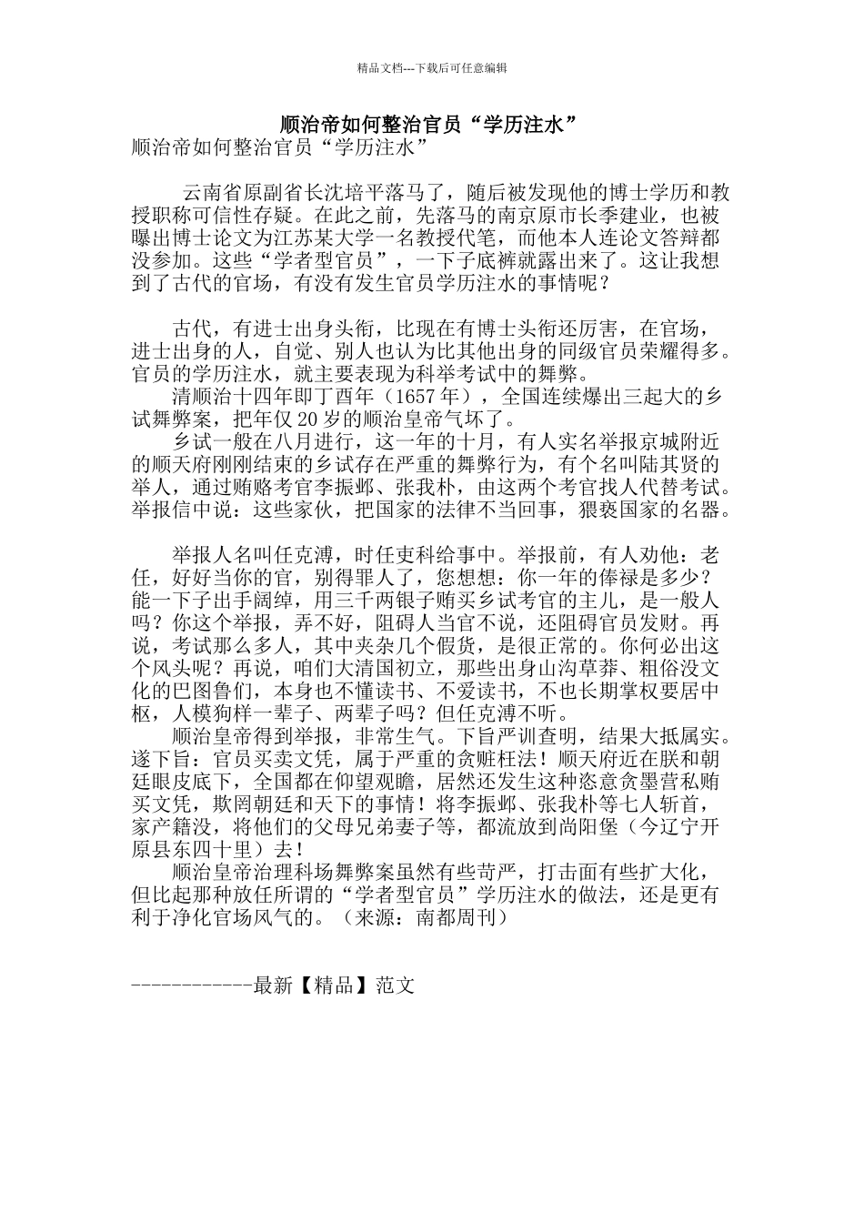 顺治帝如何整治官员“学历注水”_第1页
