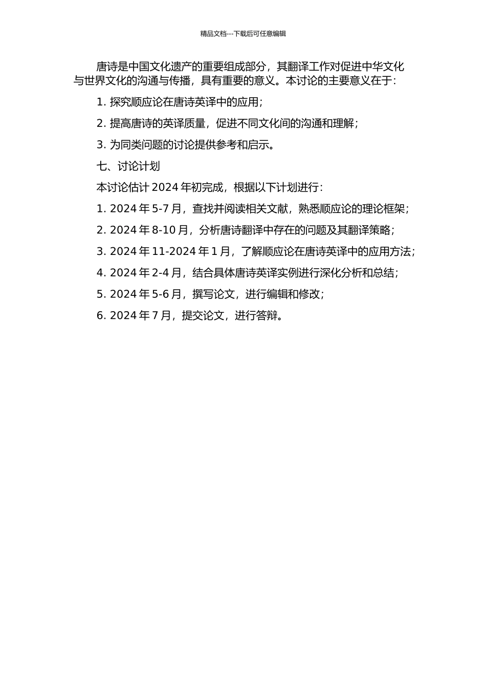 顺应论视角下的唐诗英译的开题报告_第2页