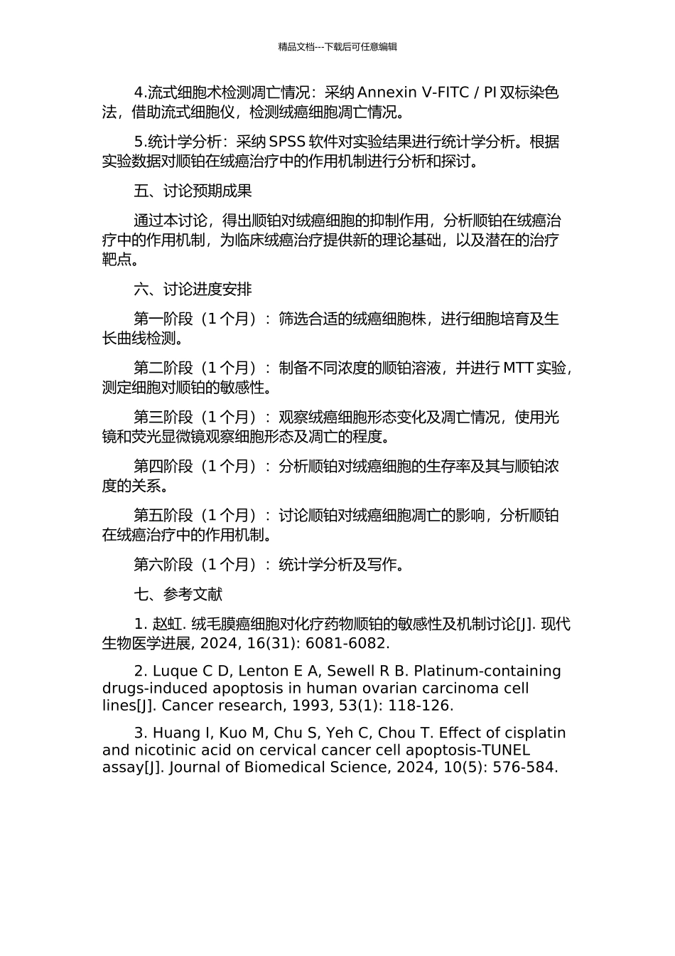 顺铂对体外培养的绒癌细胞株的抑制作用研究的开题报告_第2页