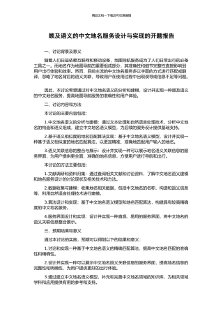 顾及语义的中文地名服务设计与实现的开题报告