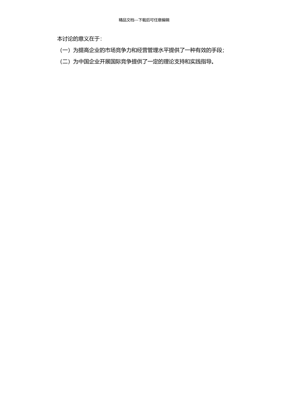 顾客忠诚度综合评价体系研究的开题报告_第2页