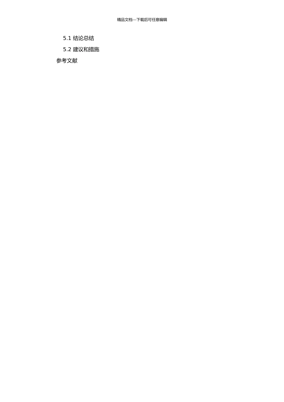 顾客满意及其影响因素分析——基于宽带服务市场的实证研究的开题报告_第2页