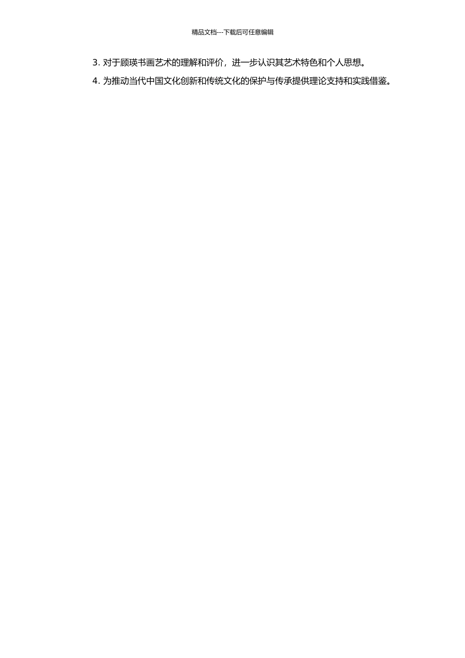 顾瑛与玉山雅集研究的开题报告_第2页