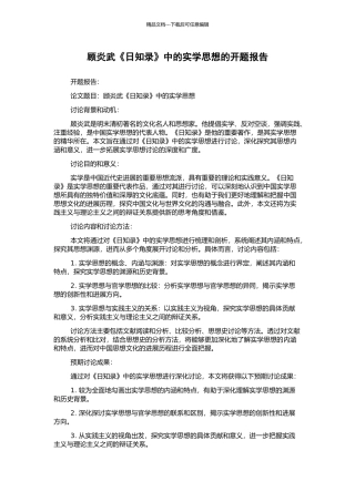 顾炎武《日知录》中的实学思想的开题报告