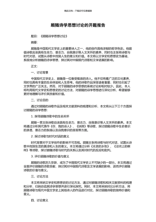 顾随诗学思想研究的开题报告