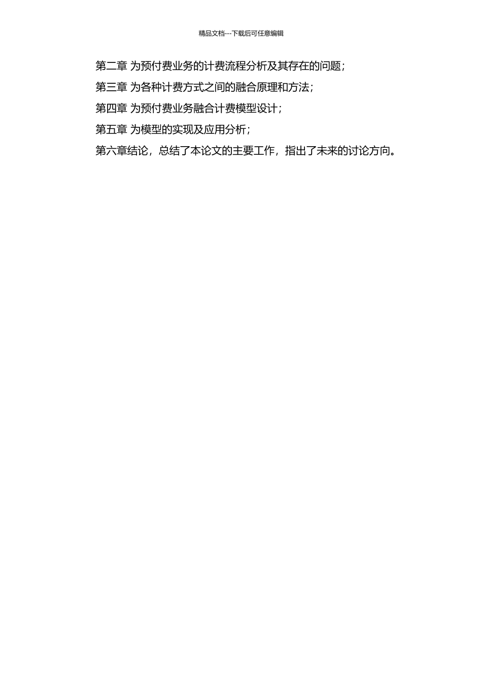 预付费业务融合计费设计的开题报告_第2页