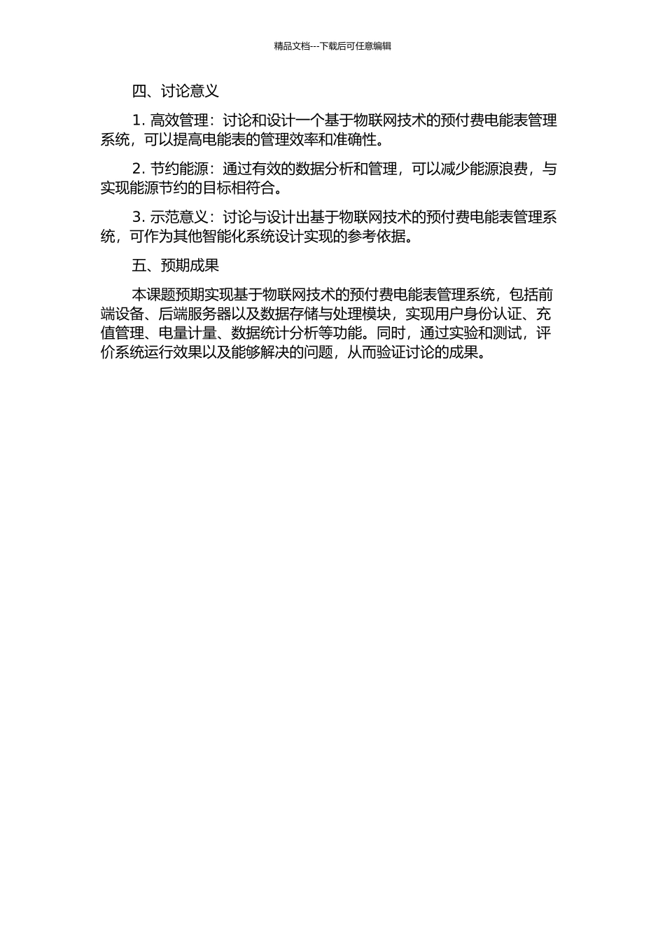 预付费电能表管理系统的设计与实现的开题报告_第2页