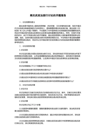 顾炎武政治旅行研究的开题报告