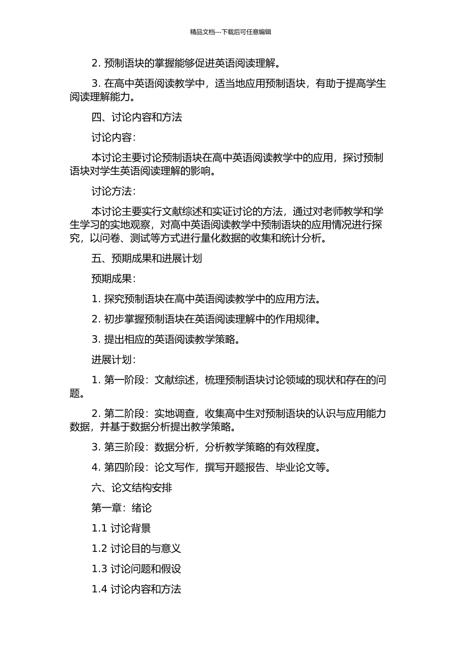 预制语块在高中英语阅读教学中的应用研究的开题报告_第2页