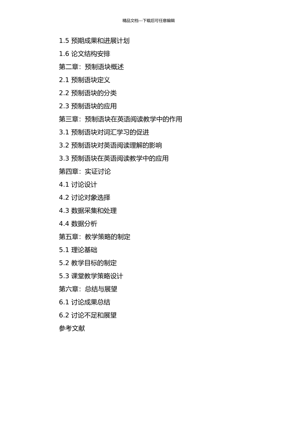 预制语块在高中英语阅读教学中的应用研究的开题报告_第3页