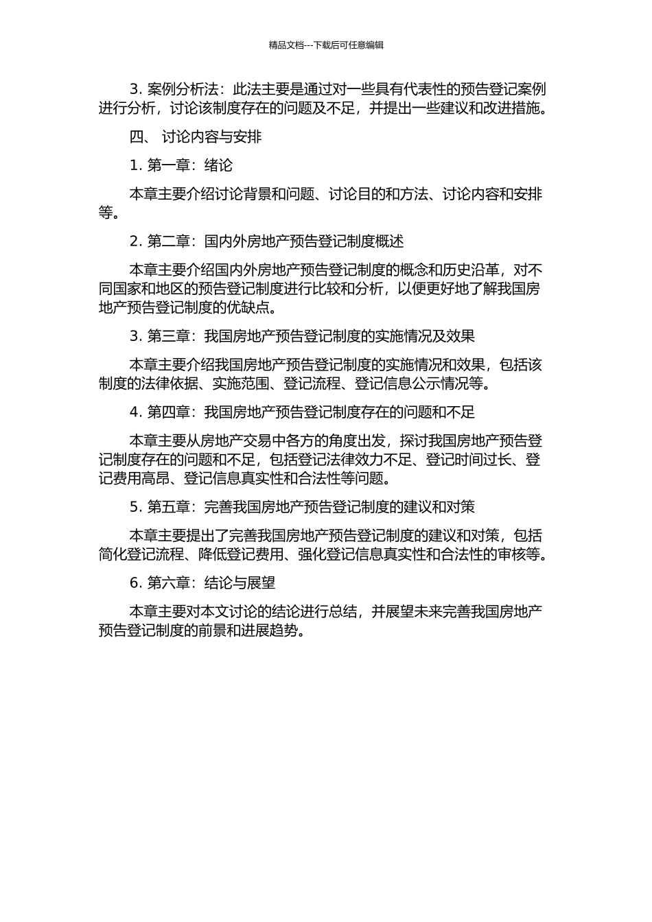 预告登记制度之研究的开题报告_第2页