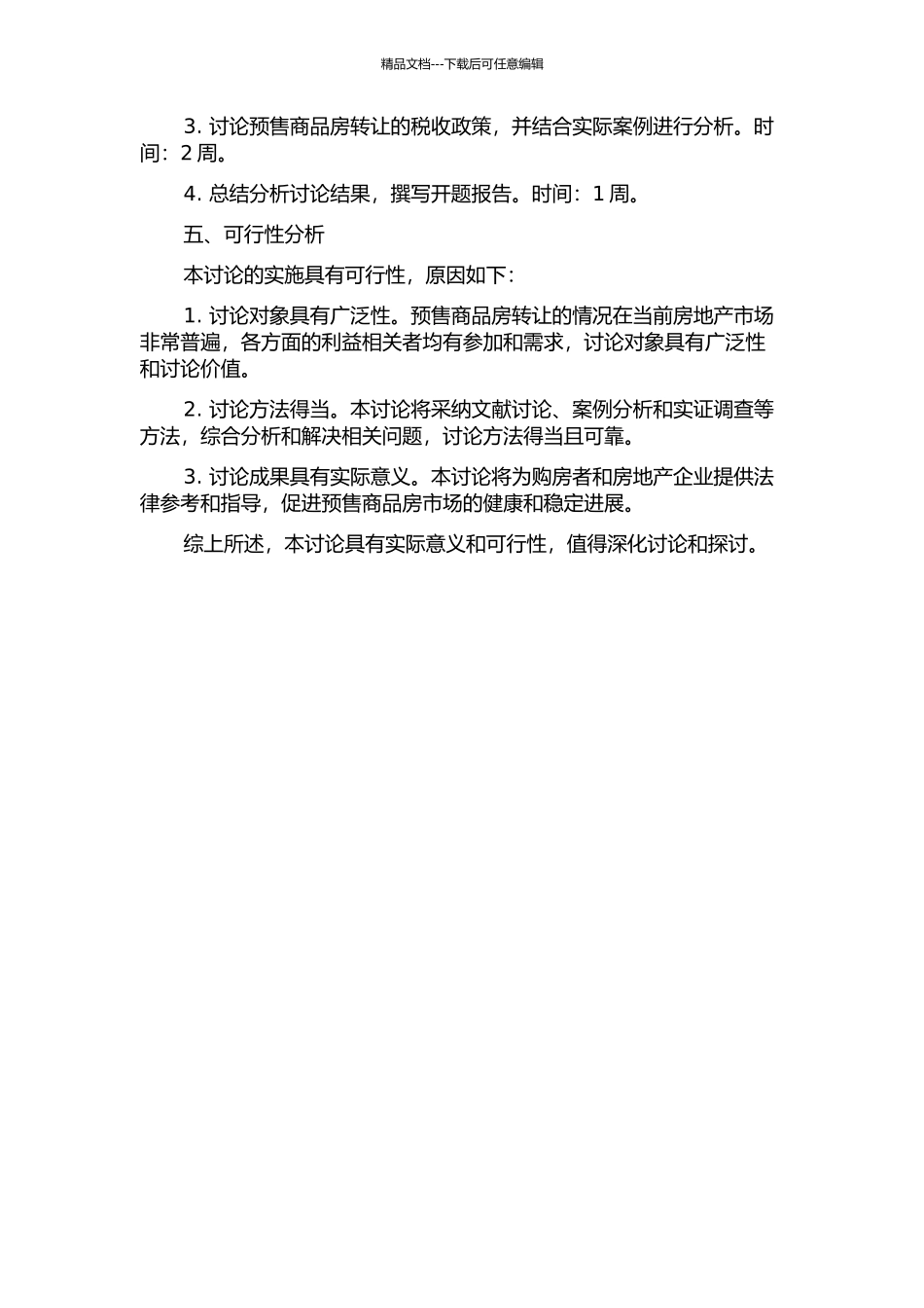 预售商品房转让若干法律问题研究的开题报告_第2页