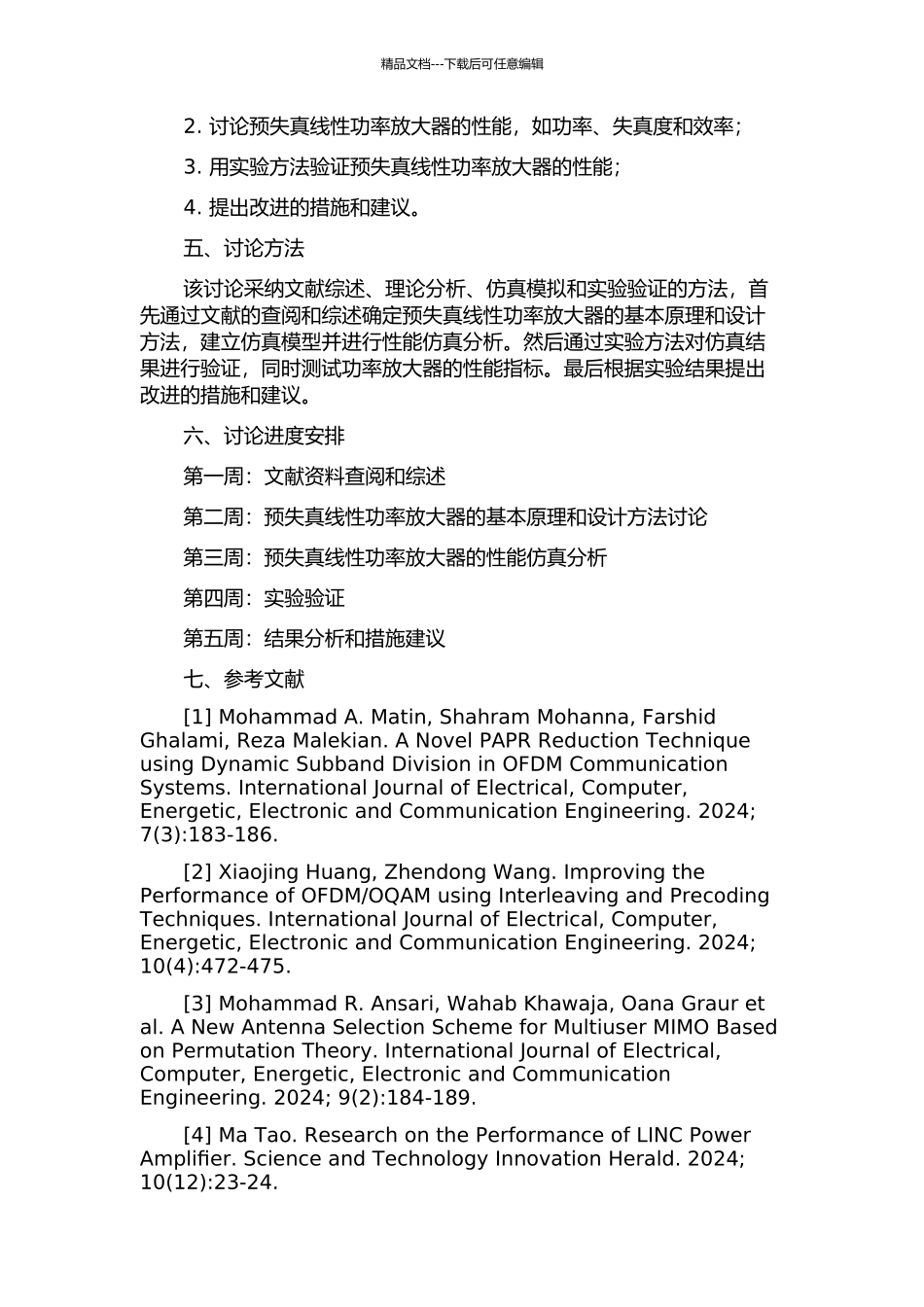 预失真线性功率放大器的研究的开题报告_第2页