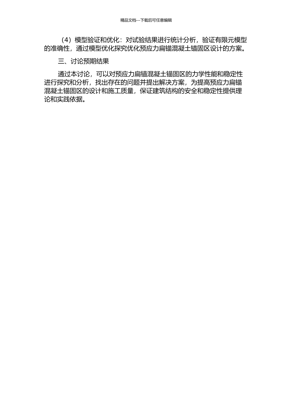 预应力扁锚混凝土锚固区的有限元分析与试验研究的开题报告_第2页