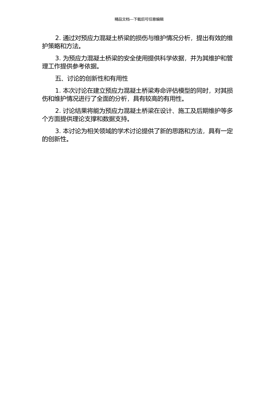 预应力混凝土桥梁寿命研究的开题报告_第2页