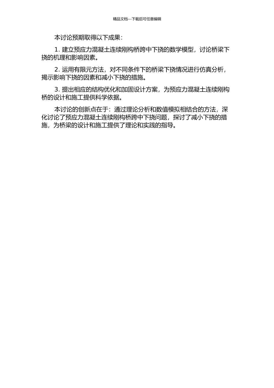 预应力混凝土连续刚构桥跨中下挠问题的研究的开题报告_第2页