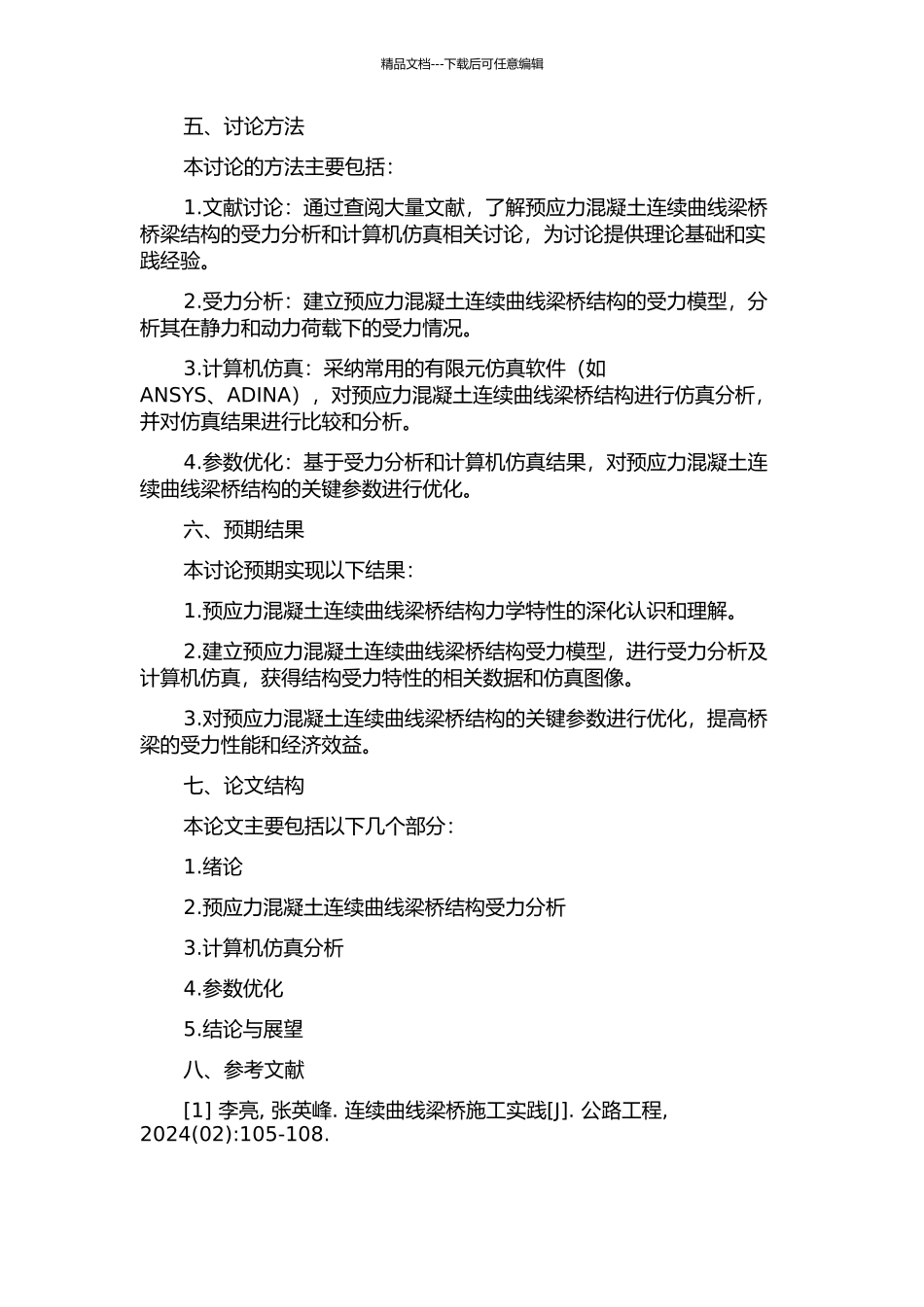 预应力混凝土连续曲线梁桥结构受力分析与计算机仿真的开题报告_第2页