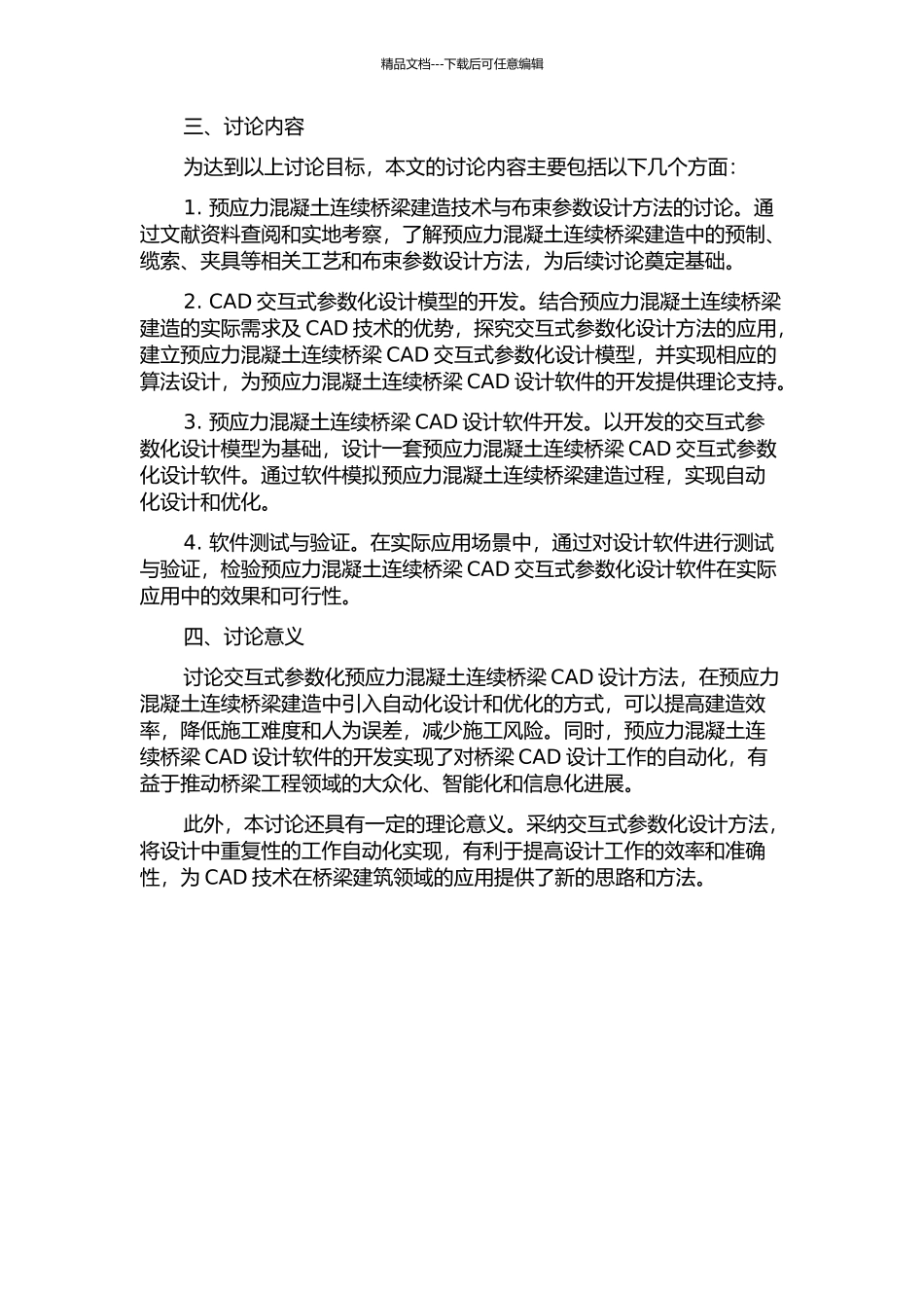 预应力混凝土连续桥梁CAD交互式参数化布束研究的开题报告_第2页