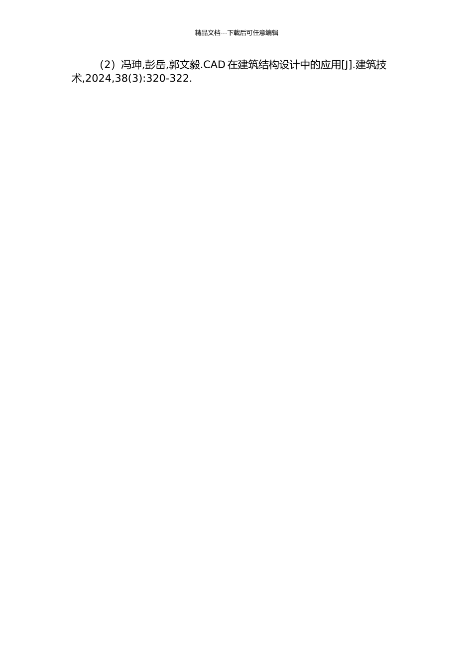 预应力混凝土连续梁桥CAD辅助配束研究的开题报告_第2页