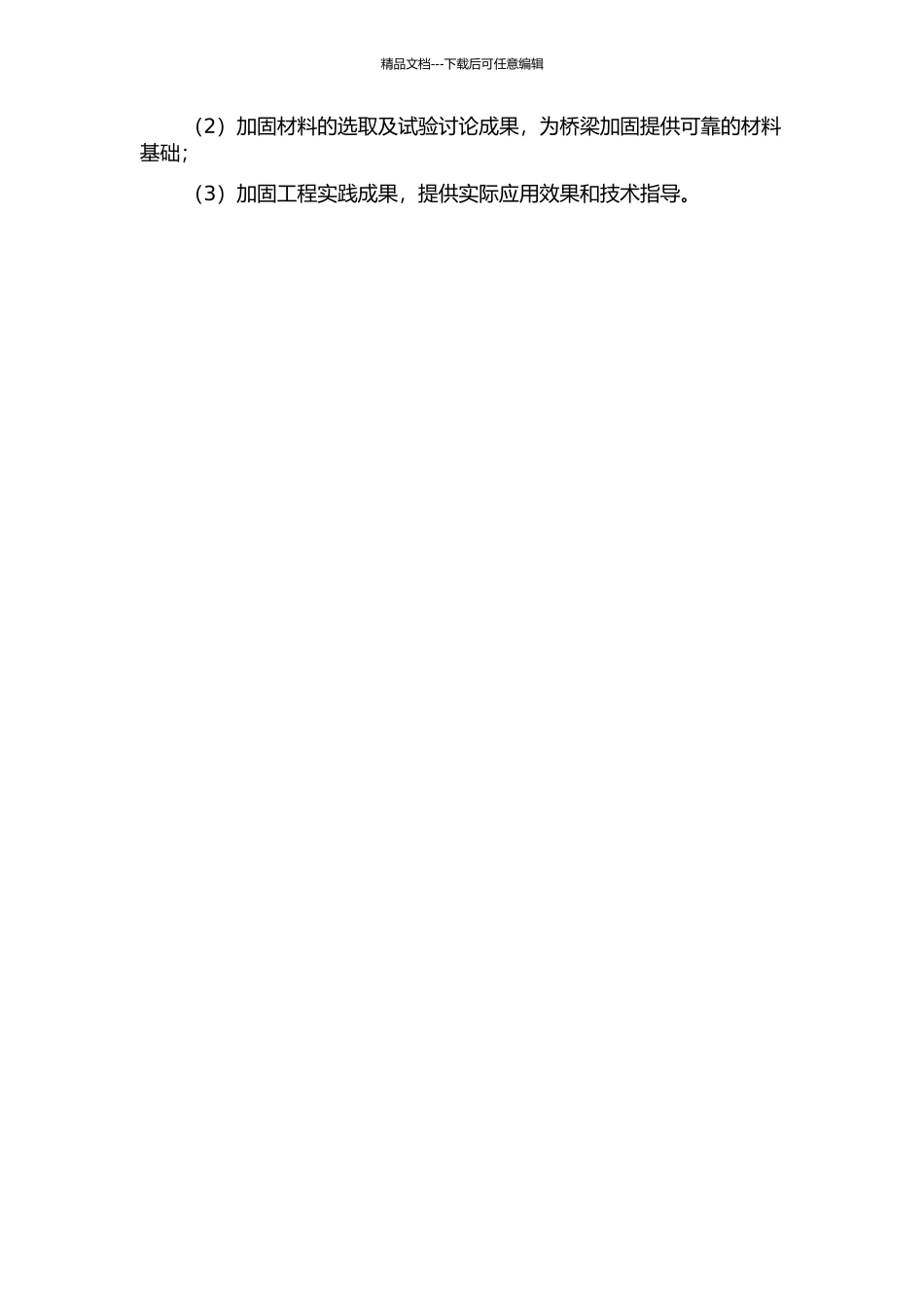 预应力混凝土连续箱梁桥加固研究的开题报告_第2页