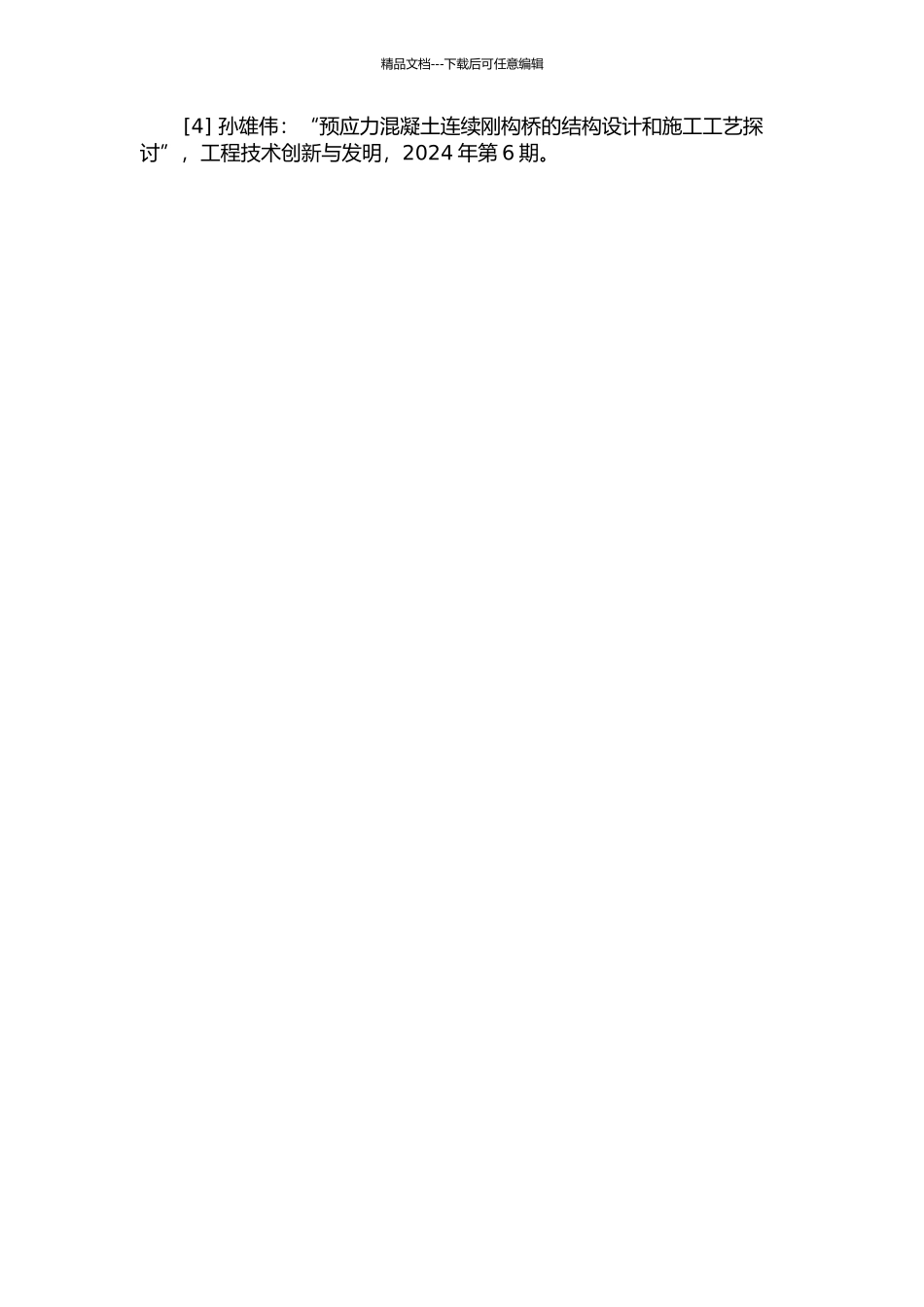 预应力混凝土连续刚构桥施工控制技术研究的开题报告_第3页