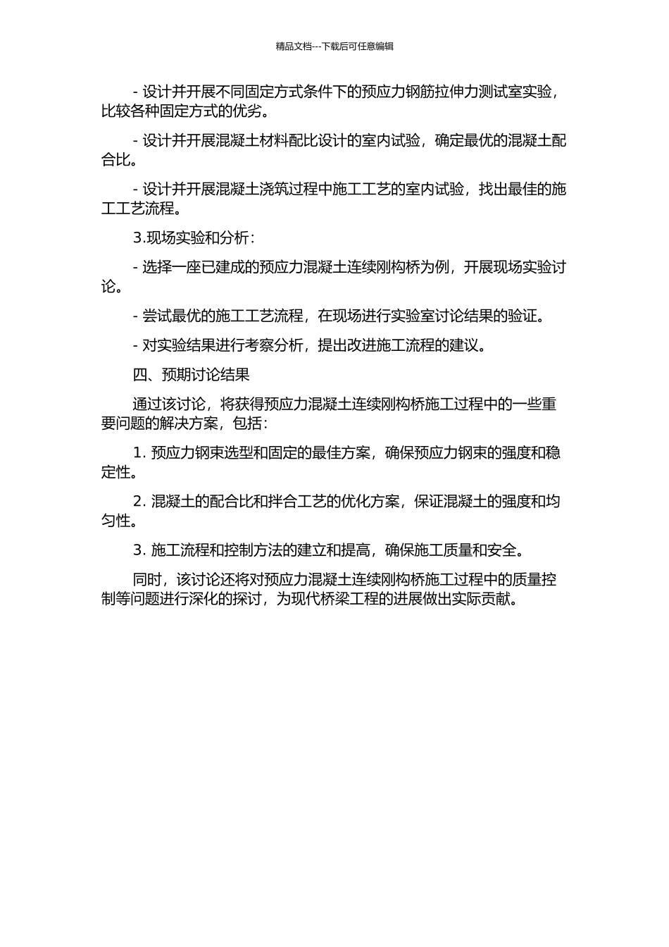 预应力混凝土连续刚构桥施工控制研究的开题报告_第2页