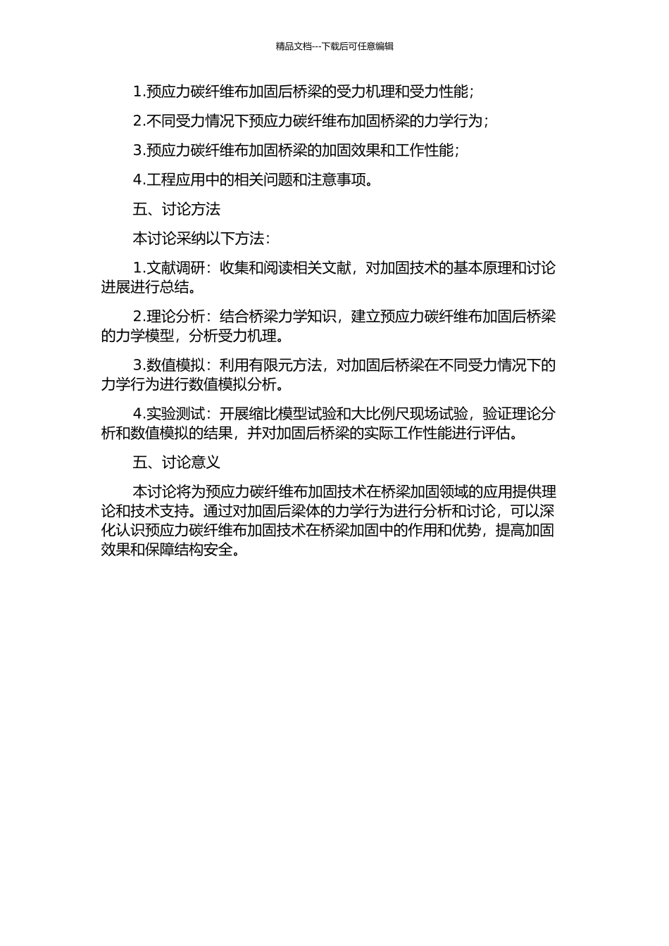 预应力碳纤维布加固桥梁力学行为研究的开题报告_第2页