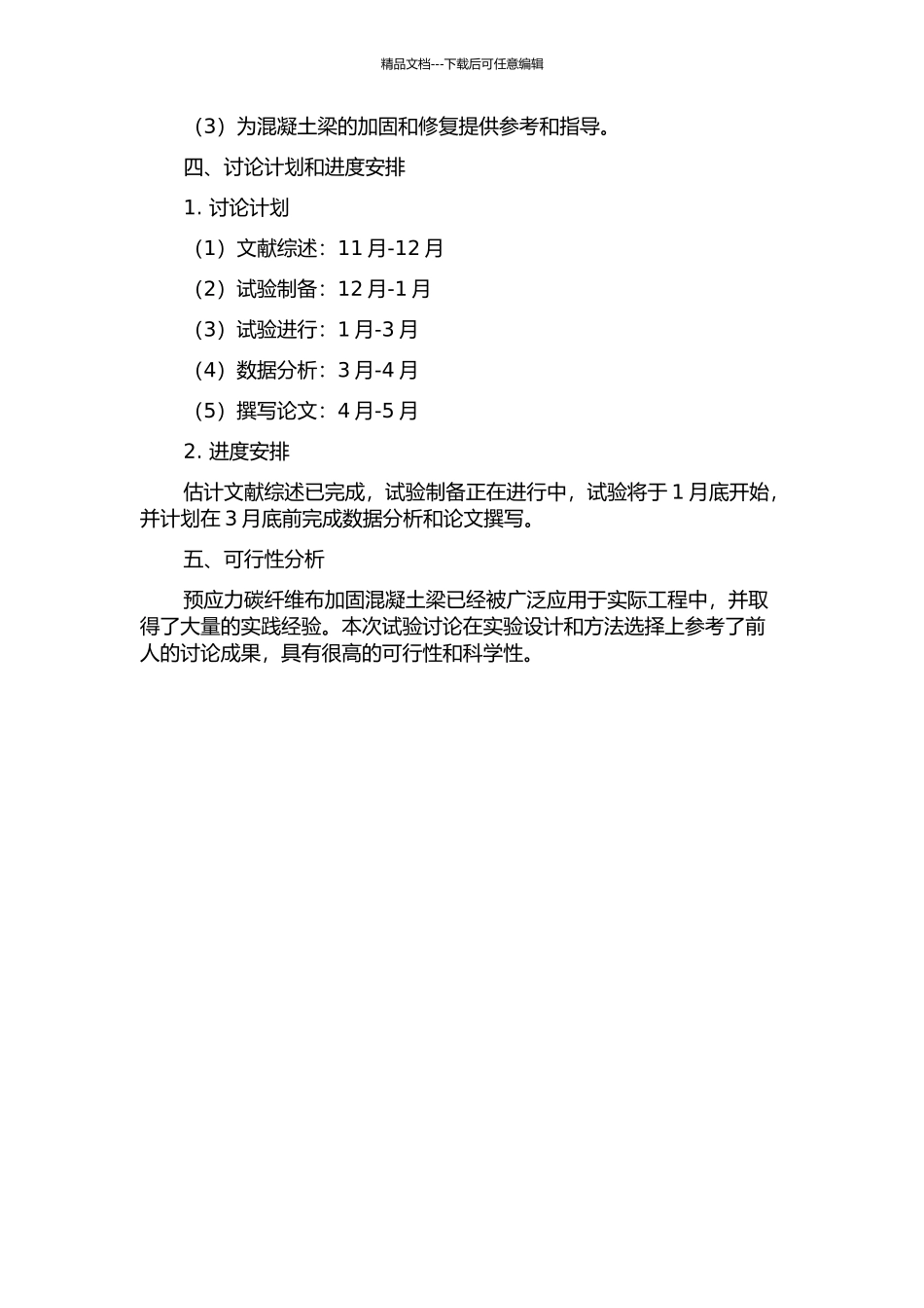 预应力碳纤维布加固混凝土梁受弯性能的试验研究的开题报告_第2页