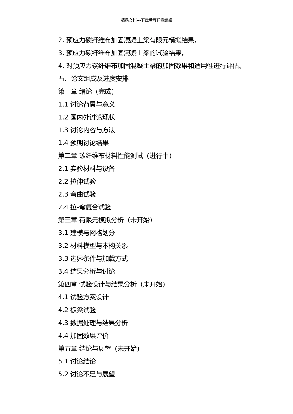 预应力碳纤维布加固混凝土梁的性能研究与数值模拟的开题报告_第2页