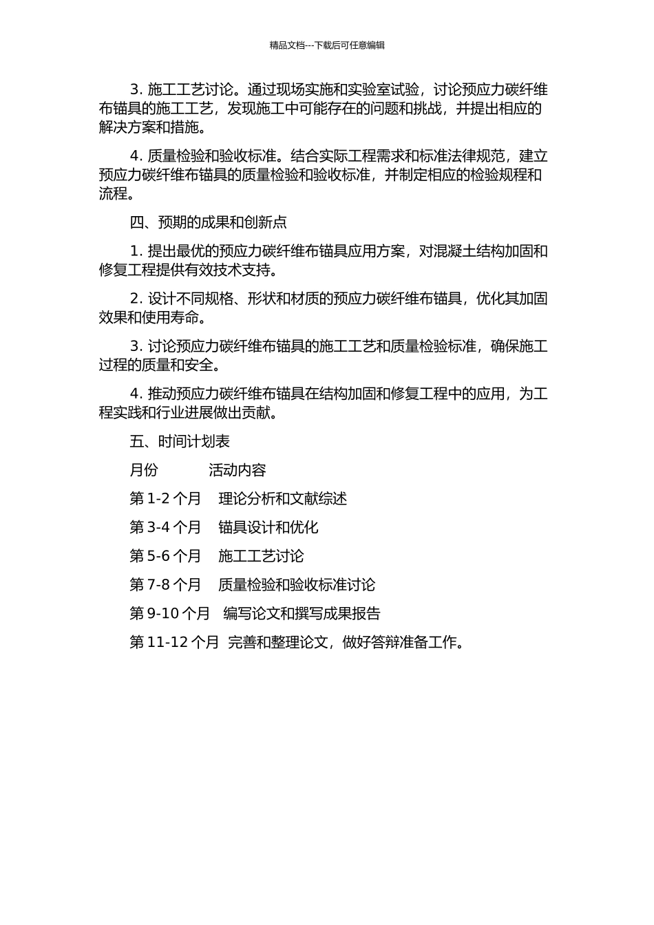 预应力碳纤维布锚具的应用研究的开题报告_第2页