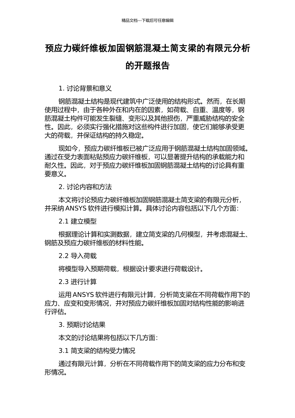 预应力碳纤维板加固钢筋混凝土简支梁的有限元分析的开题报告_第1页