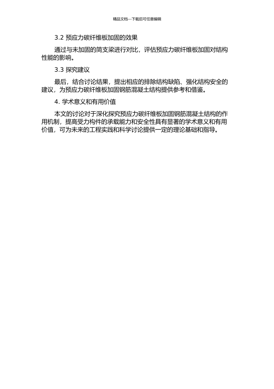 预应力碳纤维板加固钢筋混凝土简支梁的有限元分析的开题报告_第2页