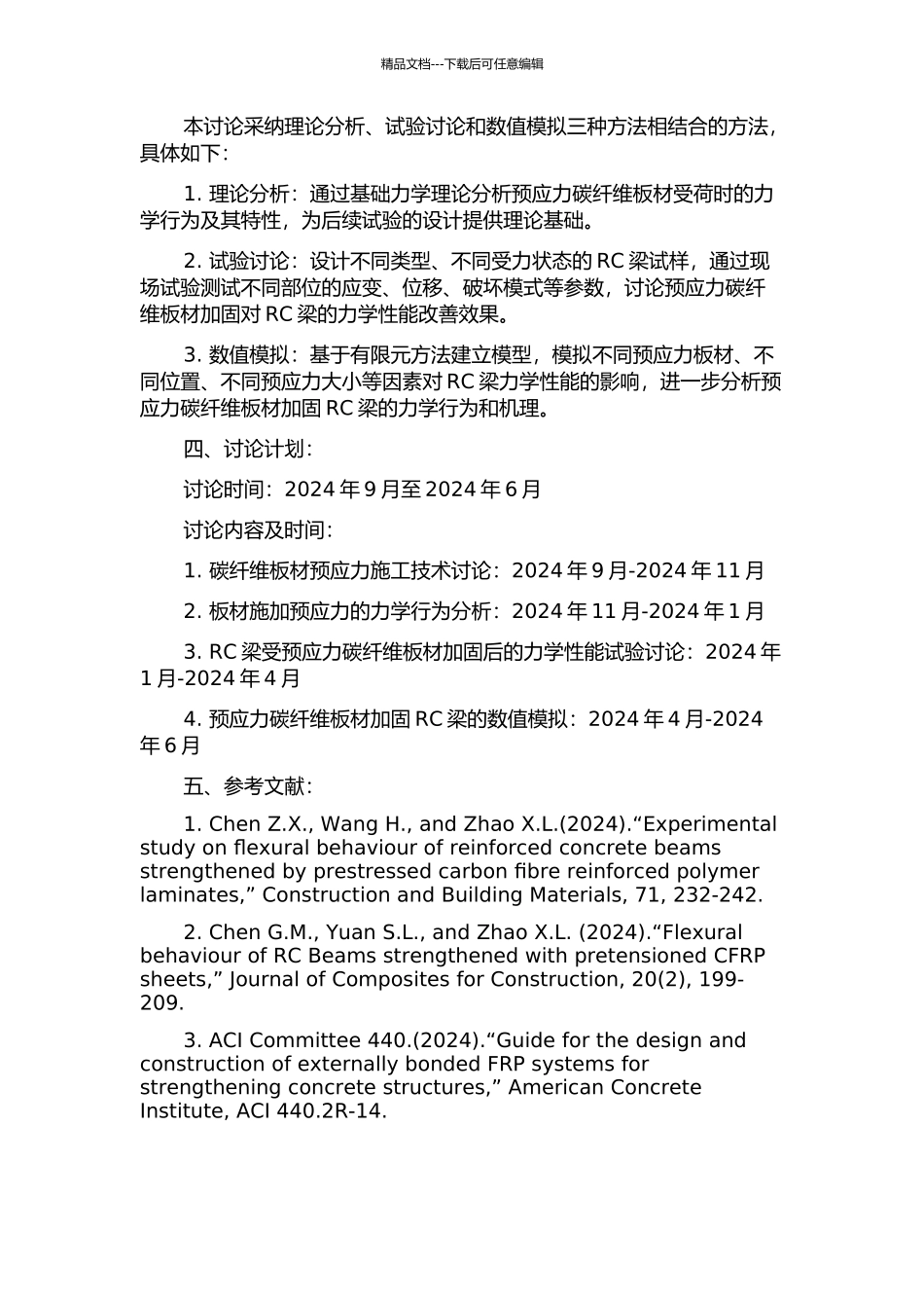 预应力碳纤维板材改善RC梁力学行为的分析研究的开题报告_第2页