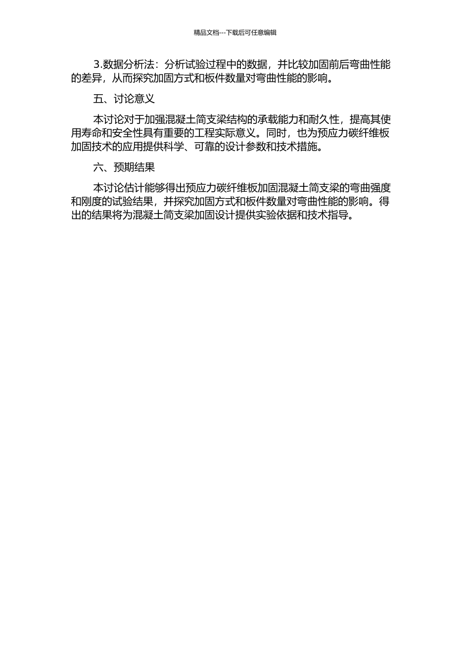 预应力碳纤维板加固混凝土简支梁的抗弯性能试验研究的开题报告_第2页