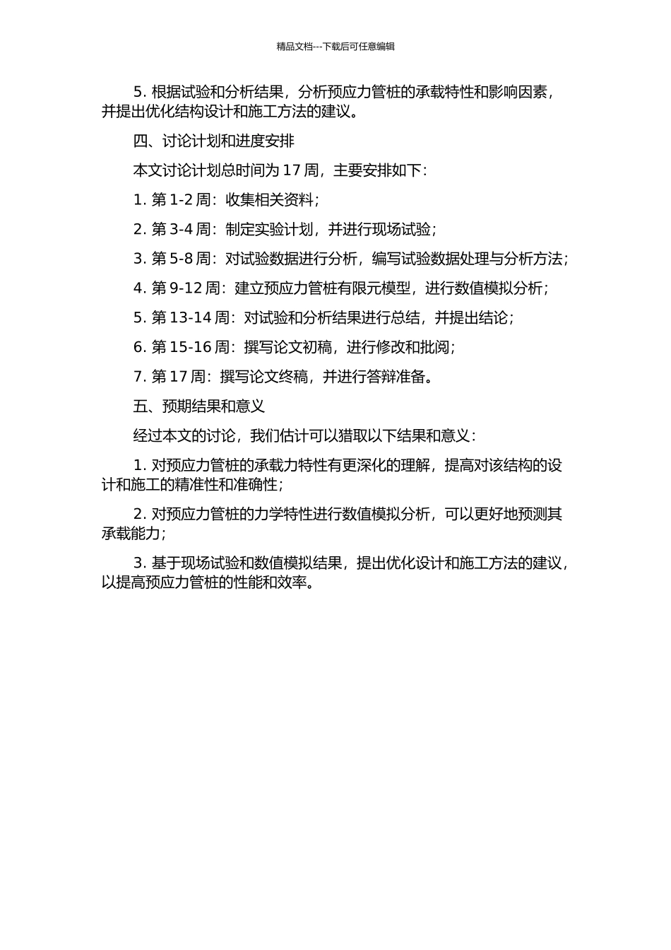 预应力管桩承载力现场试验及数值研究的开题报告_第2页