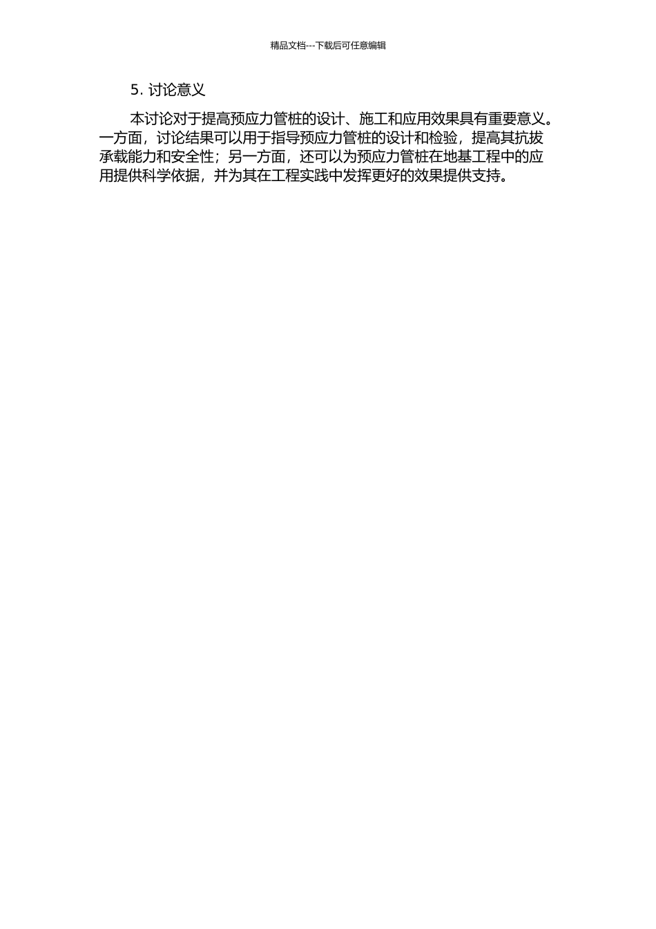 预应力管桩抗拔承载性状研究和应用分析的开题报告_第2页