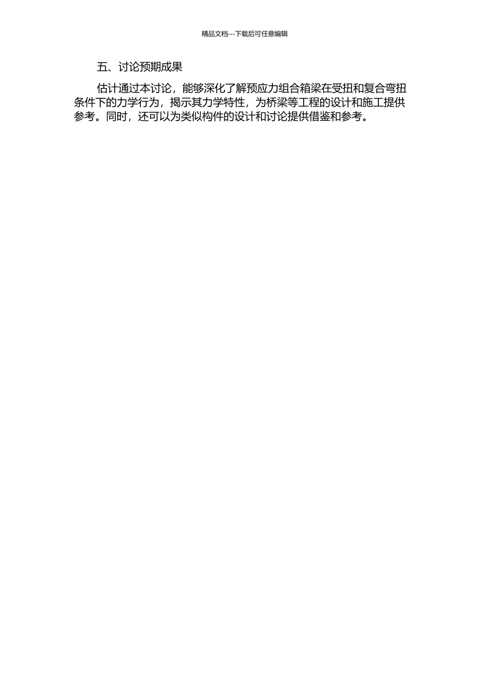 预应力组合箱梁受扭与复合弯扭性能试验研究的开题报告_第2页