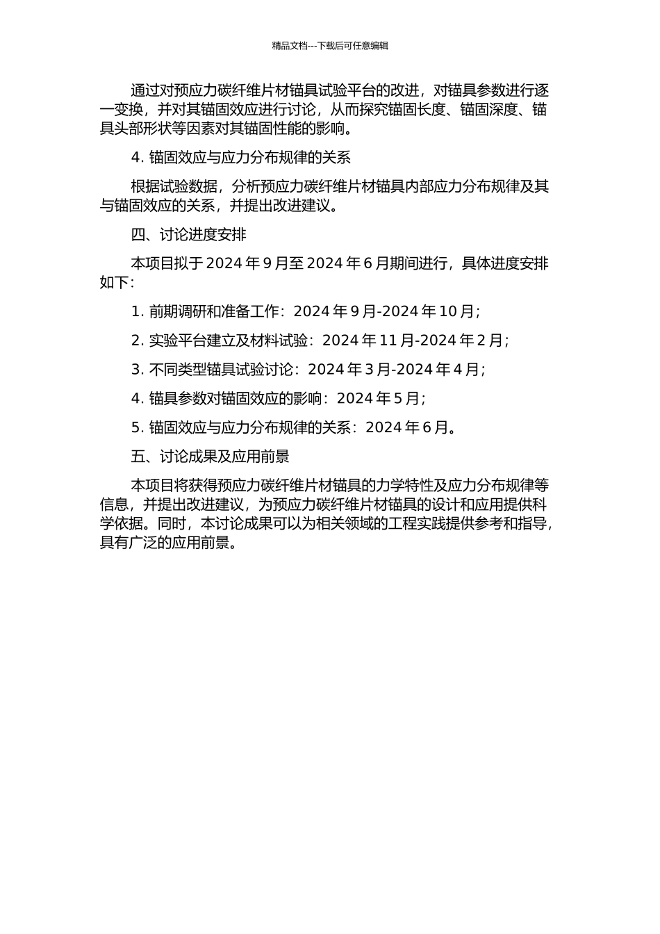 预应力碳纤维片材锚具试验研究的开题报告_第2页