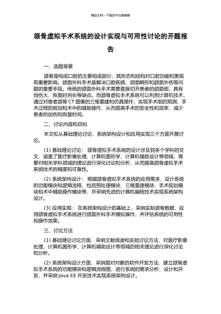 颌骨虚拟手术系统的设计实现与可用性研究的开题报告