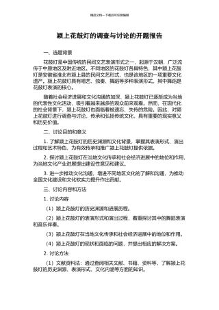 颍上花鼓灯的调查与研究的开题报告