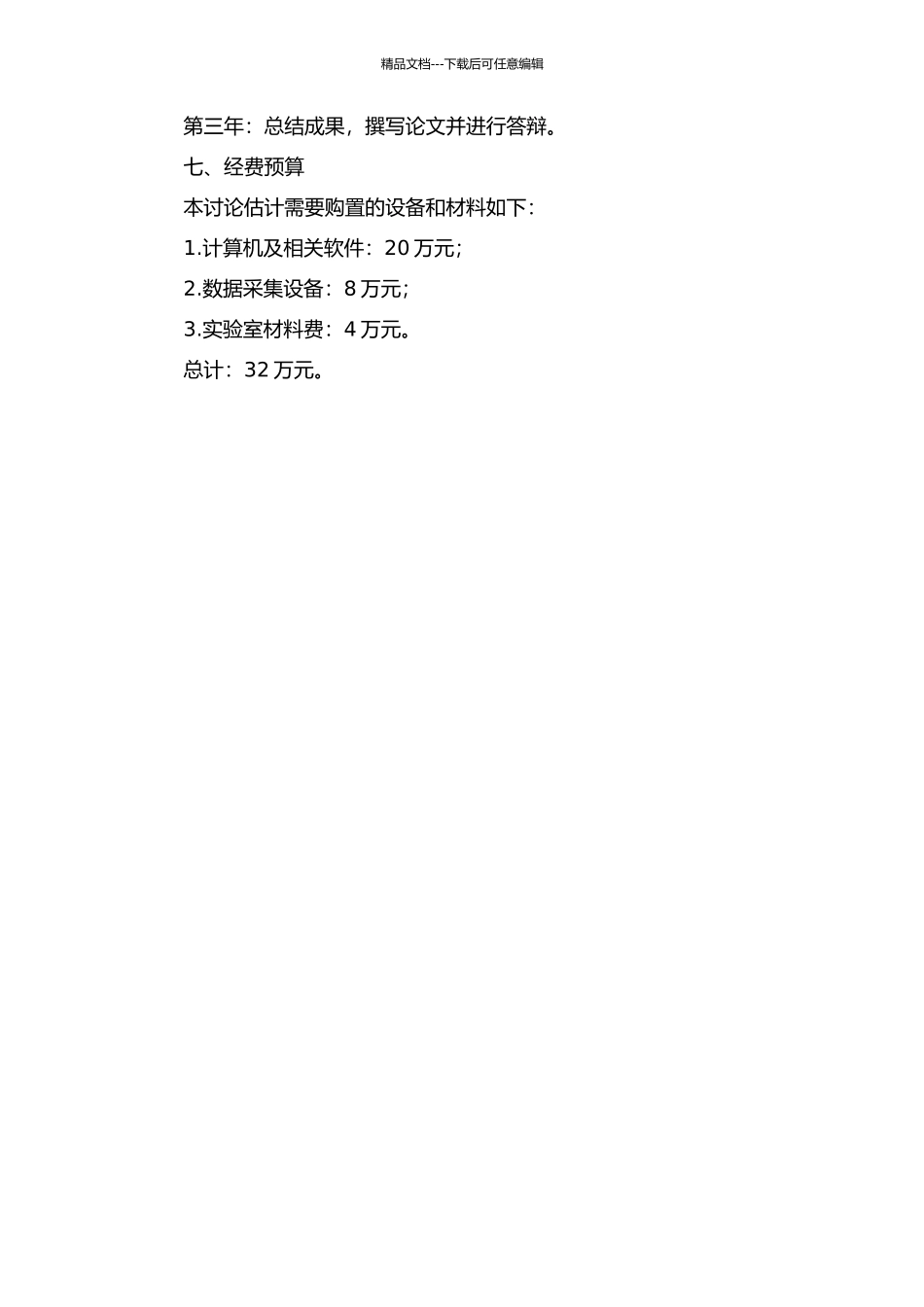 频域有限差分方法的改进研究的开题报告_第2页