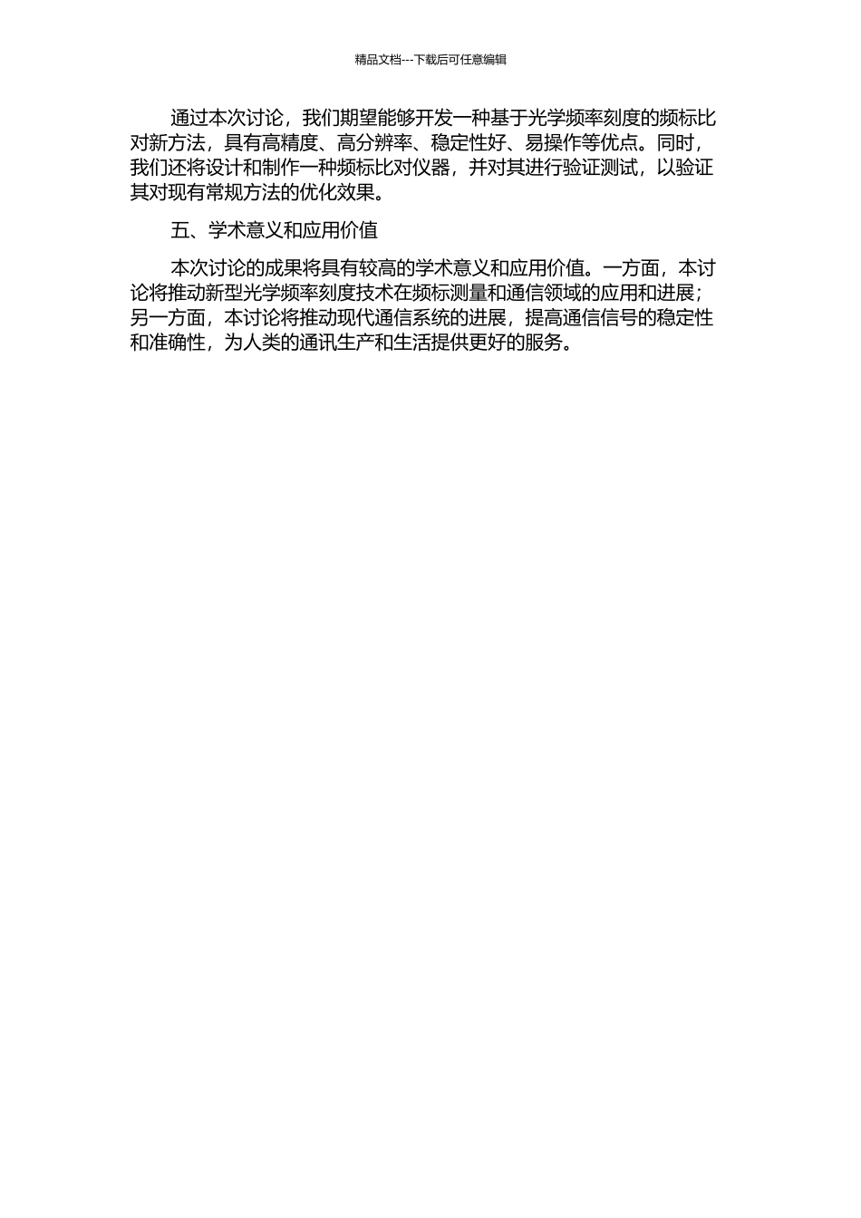 频标比对新方法的研究及仪器实现的开题报告_第2页